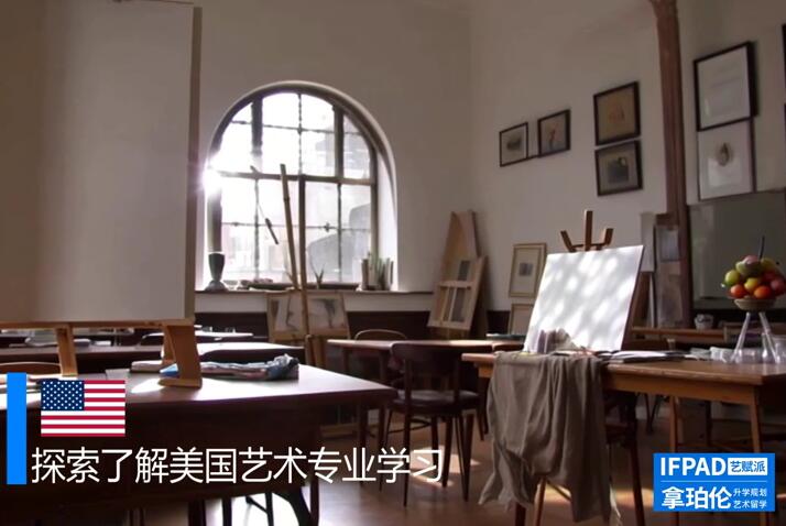 【视频】艺术生留学美国院校，各专业课室视频分享