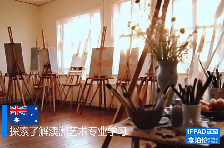 【视频】艺术生留学澳大利亚院校，各专业课室视频分享
