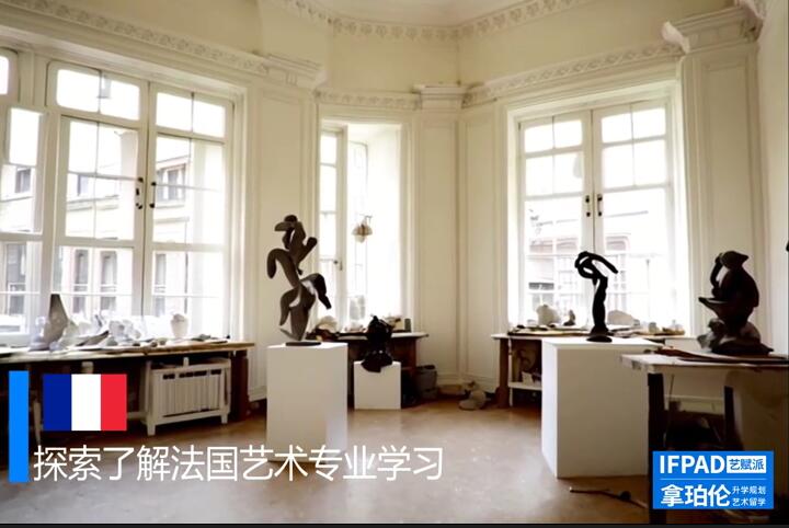 【视频】艺术生留学法国院校，各专业课室视频分享