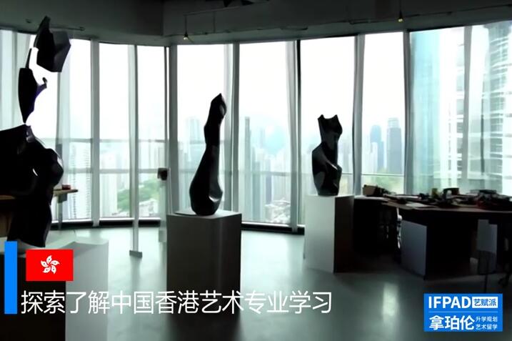 【视频】艺术生留学中国香港院校，各专业课室视频分享